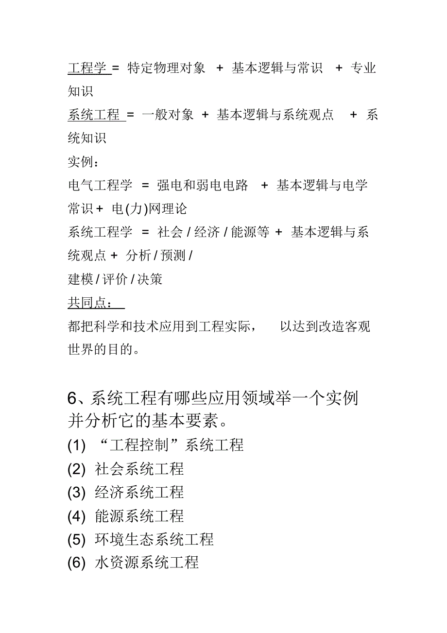 最新系统工程作业题_第3页