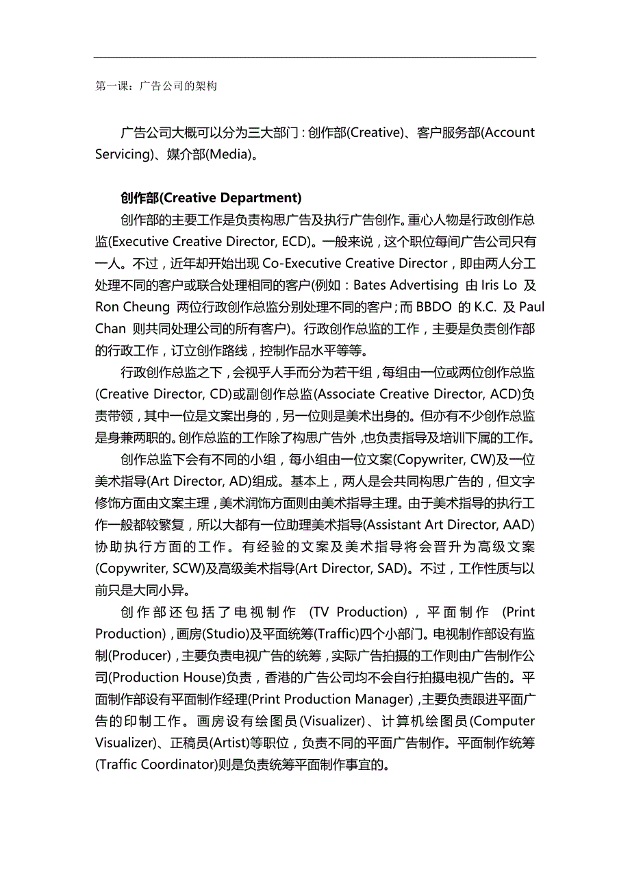 2020广告公司的运作体系_第2页