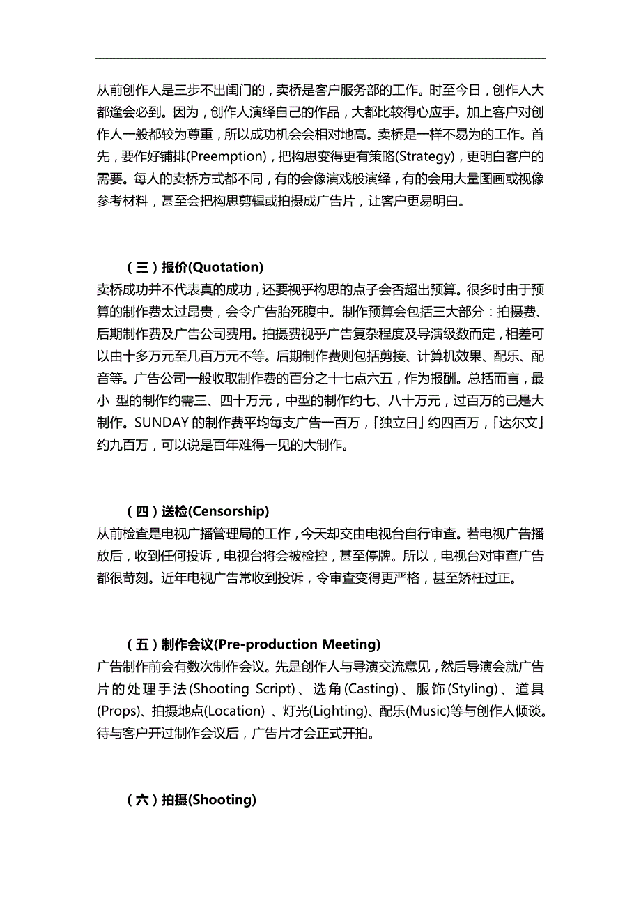 2020广告公司的运作体系_第4页