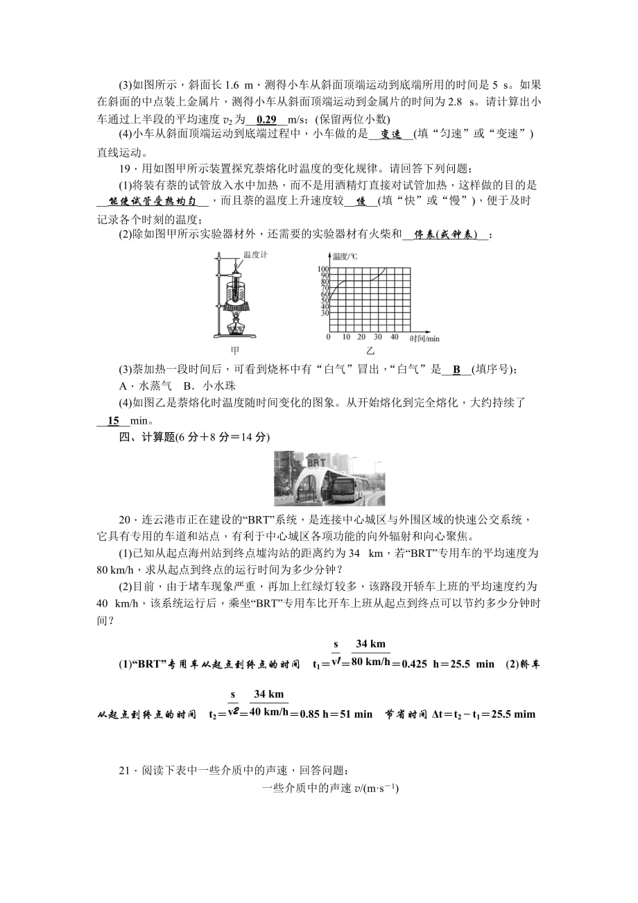 2017人教版物理八年级上册期中测评试卷 .doc_第4页