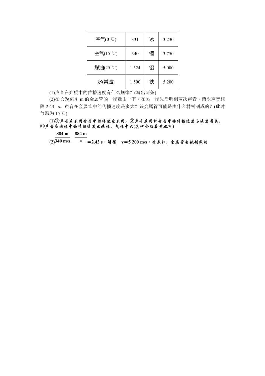 2017人教版物理八年级上册期中测评试卷 .doc_第5页