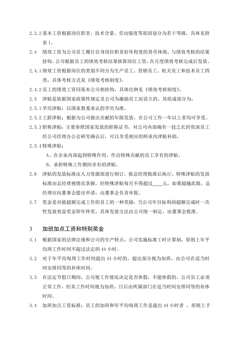 《精编》公司薪资福利待遇管理制度汇总(25个doc、26个ppt)19_第2页