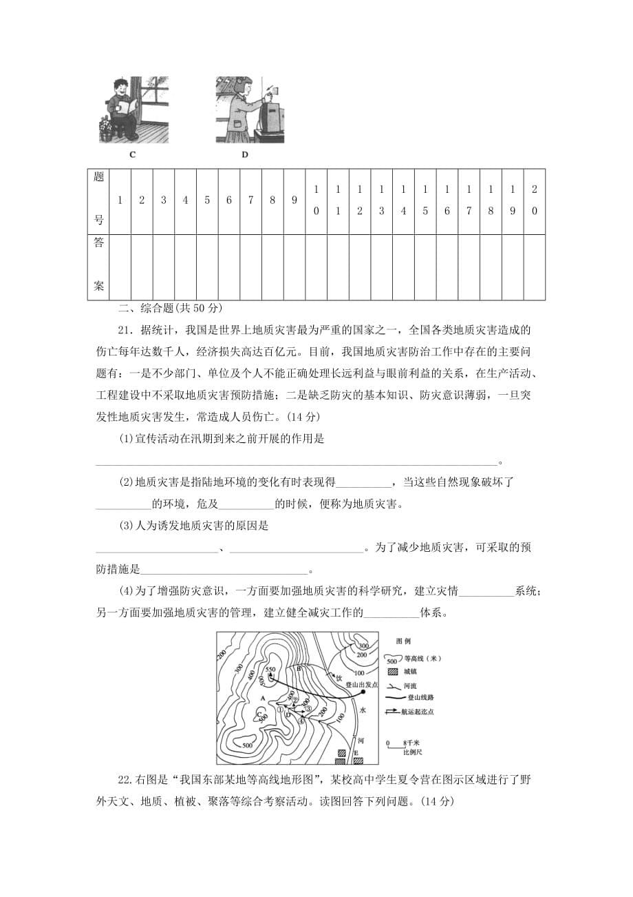 2015-2016学年人教版地理选修5第三章《防灾与减灾》word单元综合检测（B） .doc_第5页