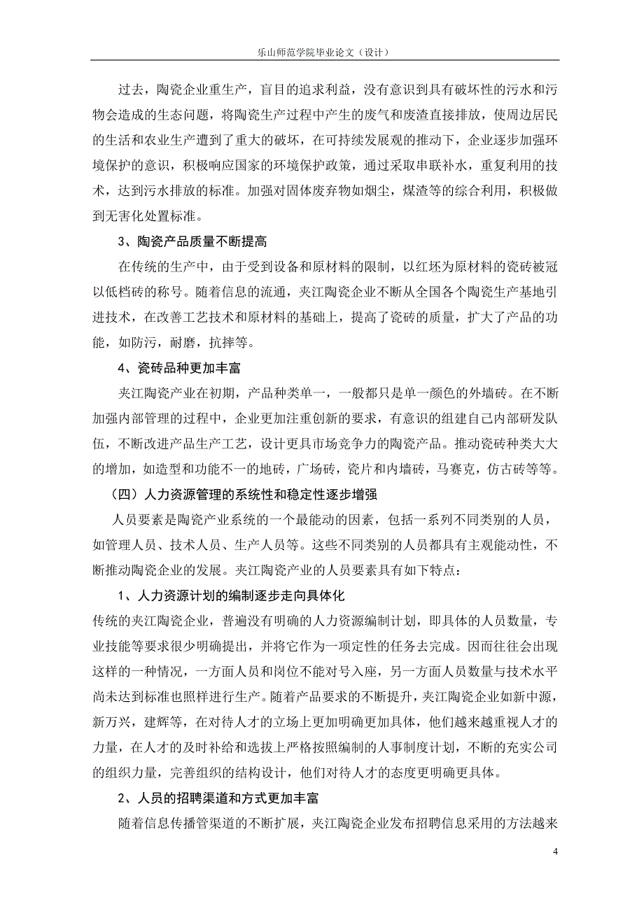 《夹江陶瓷产业发展现状与对策研究论文》-公开DOC·毕业论文_第4页