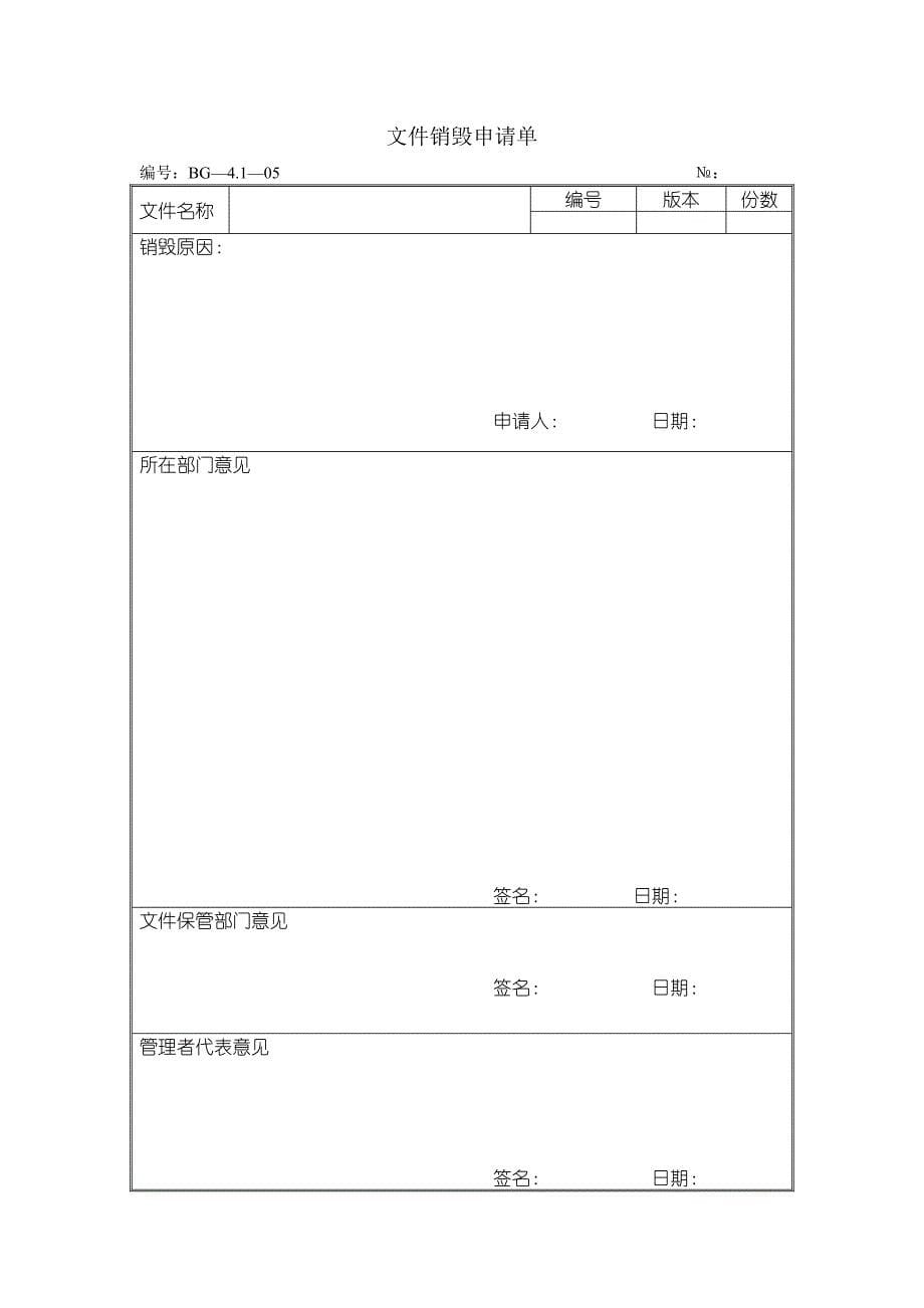 《精编》企业常用管理表格大全33_第5页