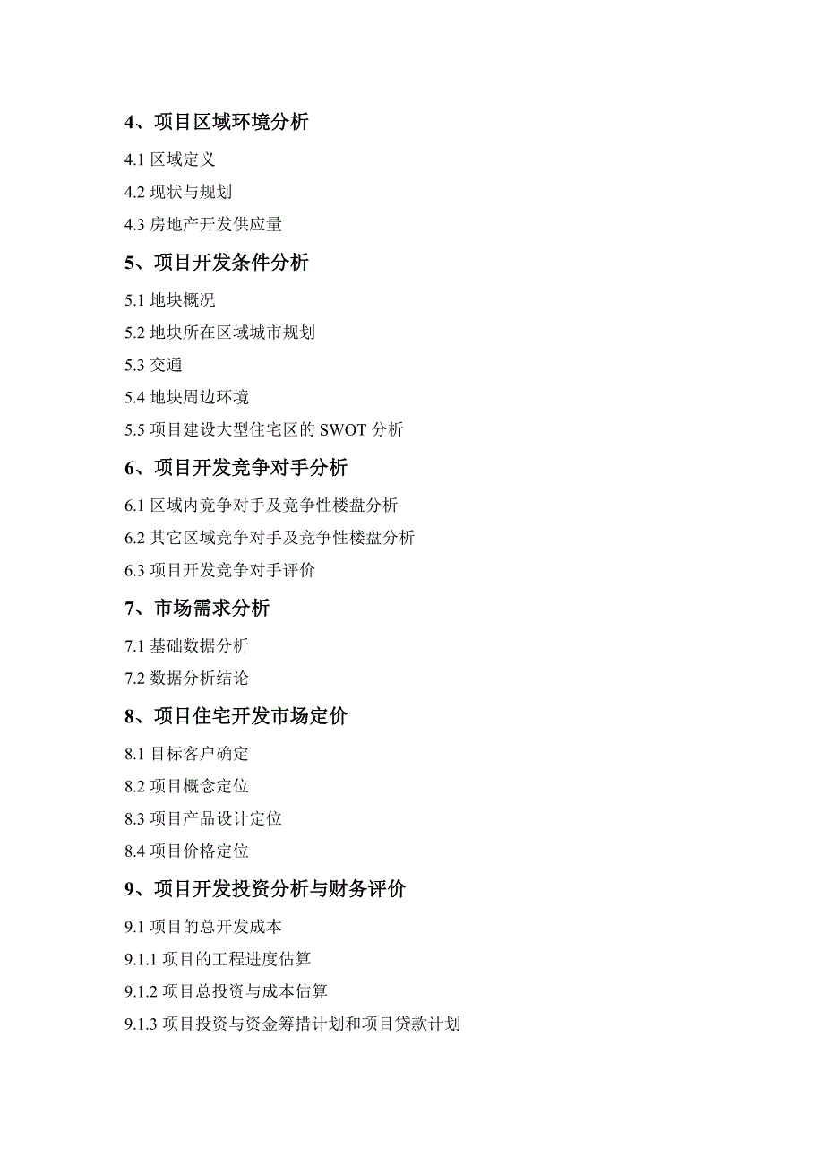 《精编》某项目房地产开发可行性研究报告_第2页
