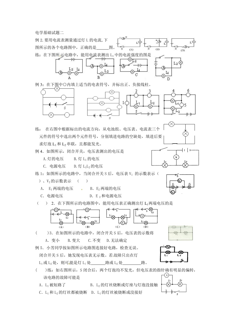 2015秋浙教版科学九上3.6《电能》word练习题2 .doc_第1页