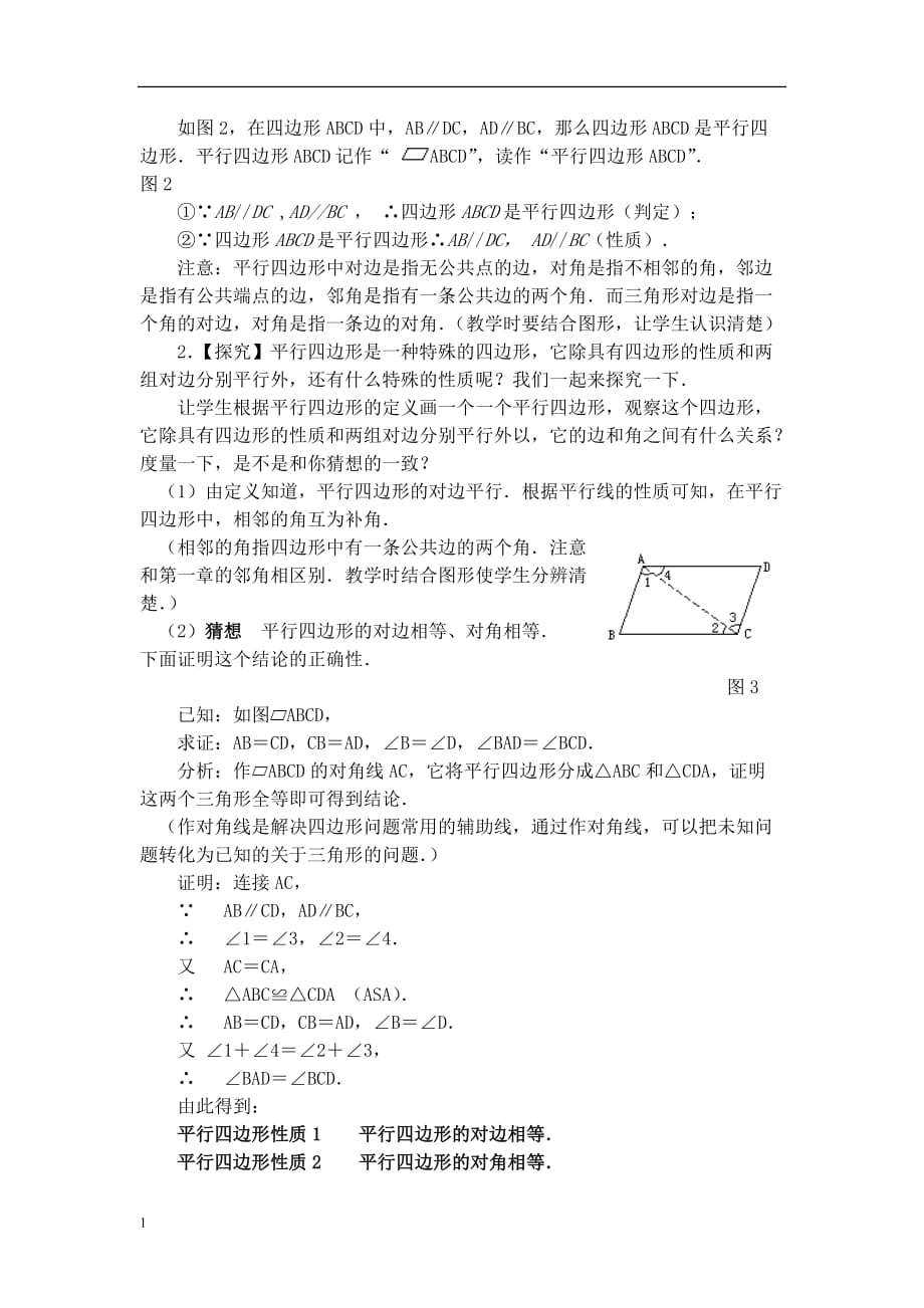 18.1.1平行四边形的性质教案培训教材_第2页