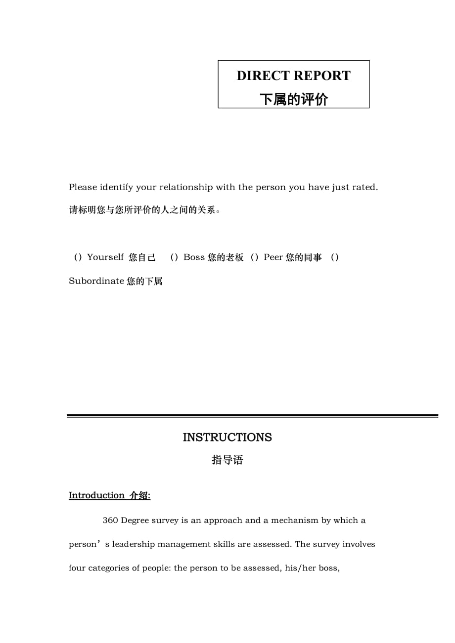 领导力全方位评价问卷_第2页