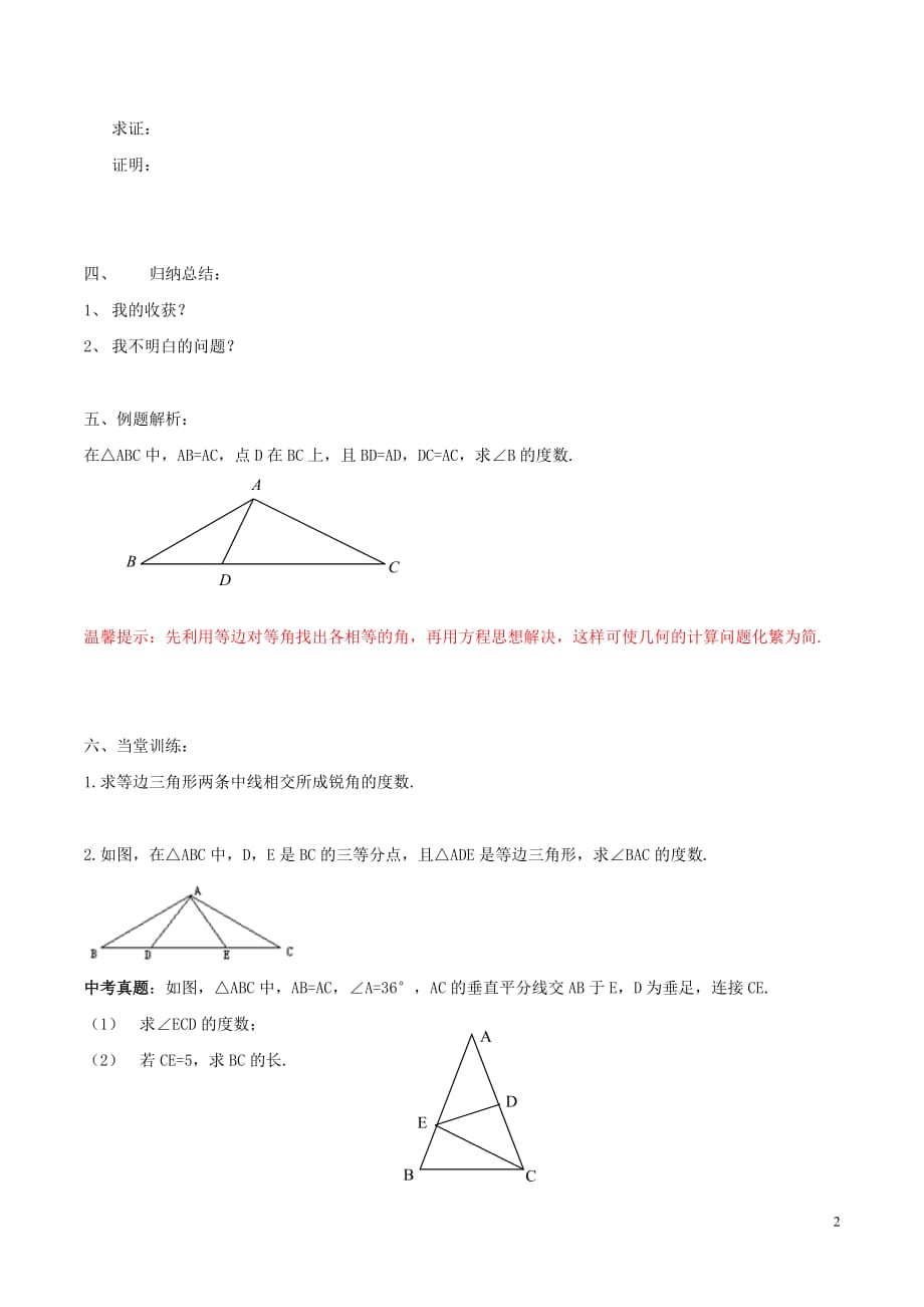 八年级数学下册第一章三角形的证明1.1.2等腰三角形学案（无答案）（新版）北师大版_第2页