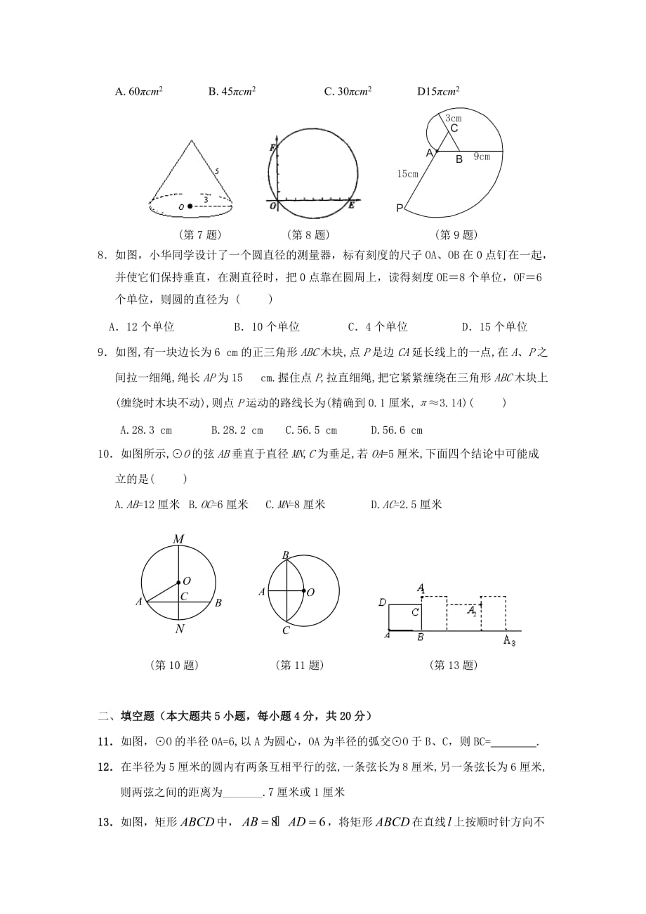 2014秋浙教版数学九上第3章《圆的基本性质》word单元测试卷.doc_第2页