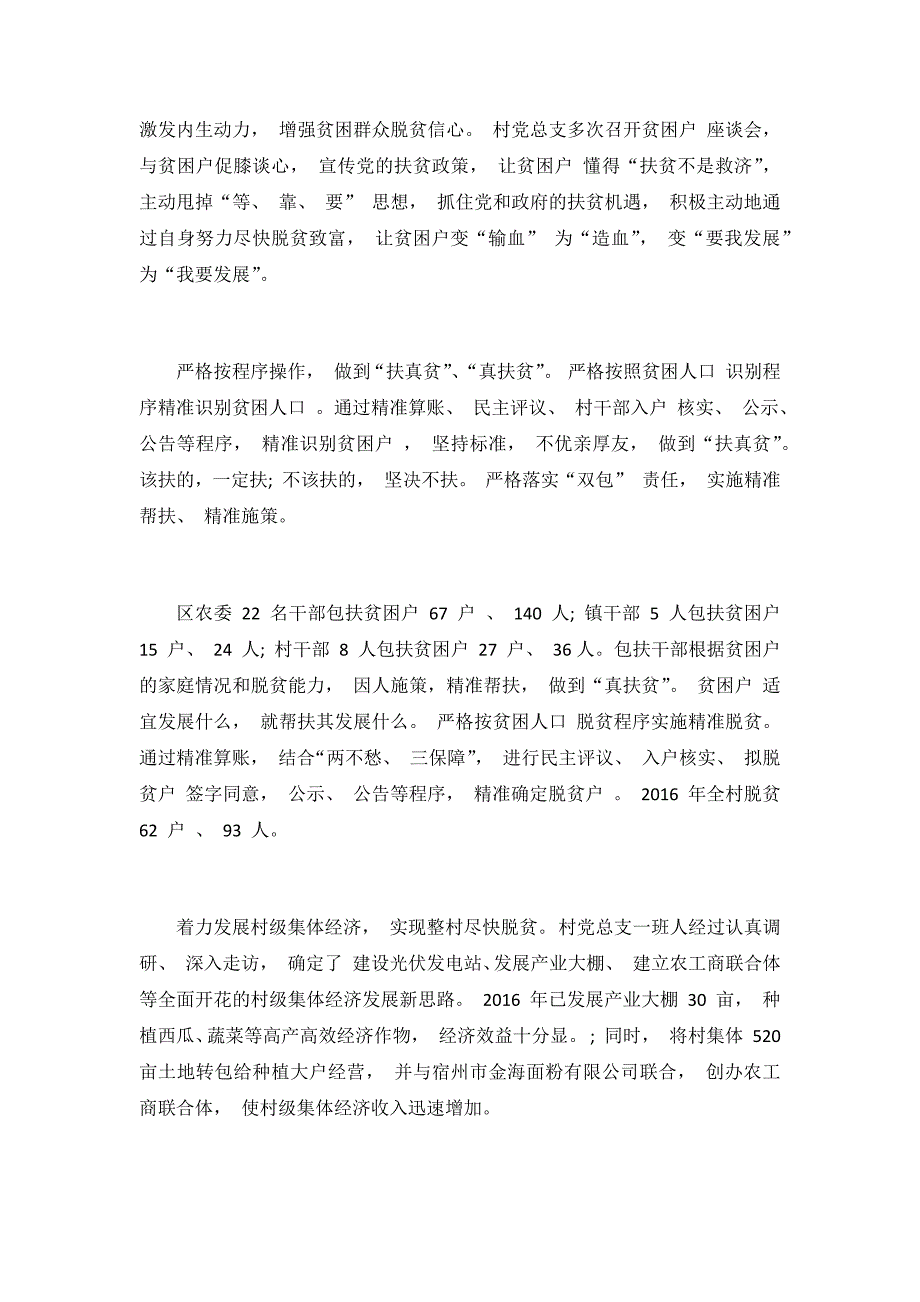 村抓党建促脱贫攻坚工作情况汇报3篇_第2页