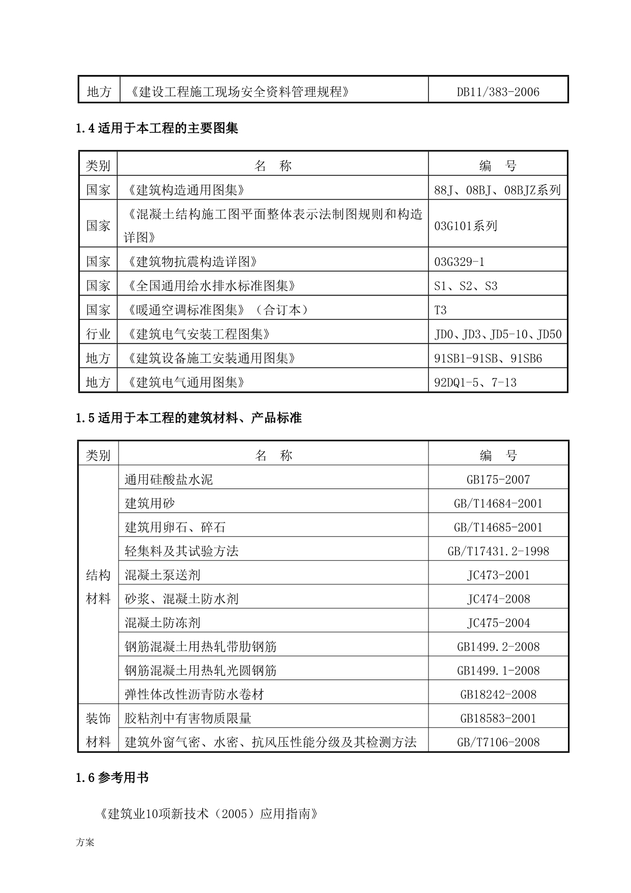 新技术应用的解决方案.doc_第4页