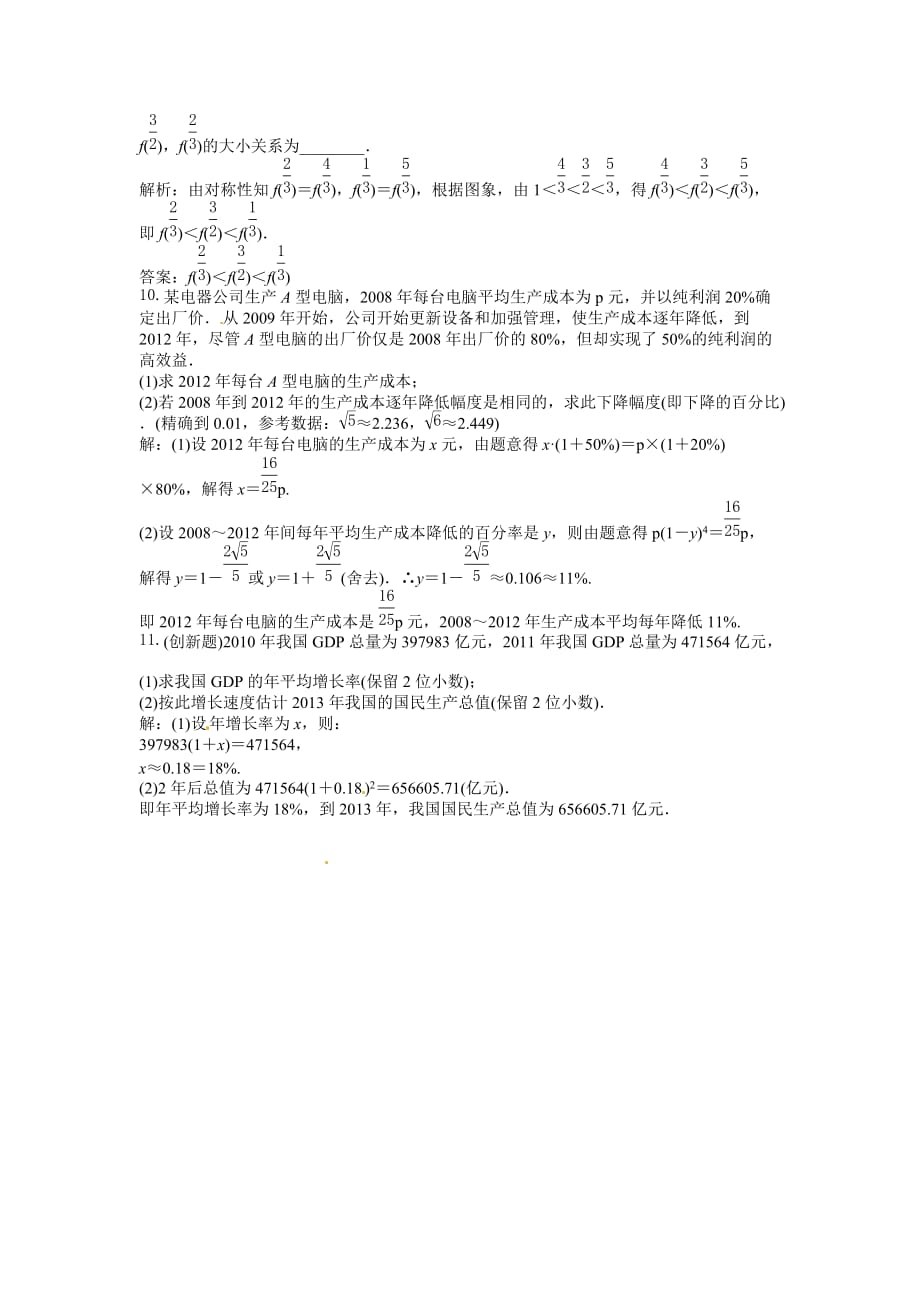 2016高中数学苏教版必修一第2章2.2.2第二课时知能演练轻松闯关 Word版含答案.doc_第3页