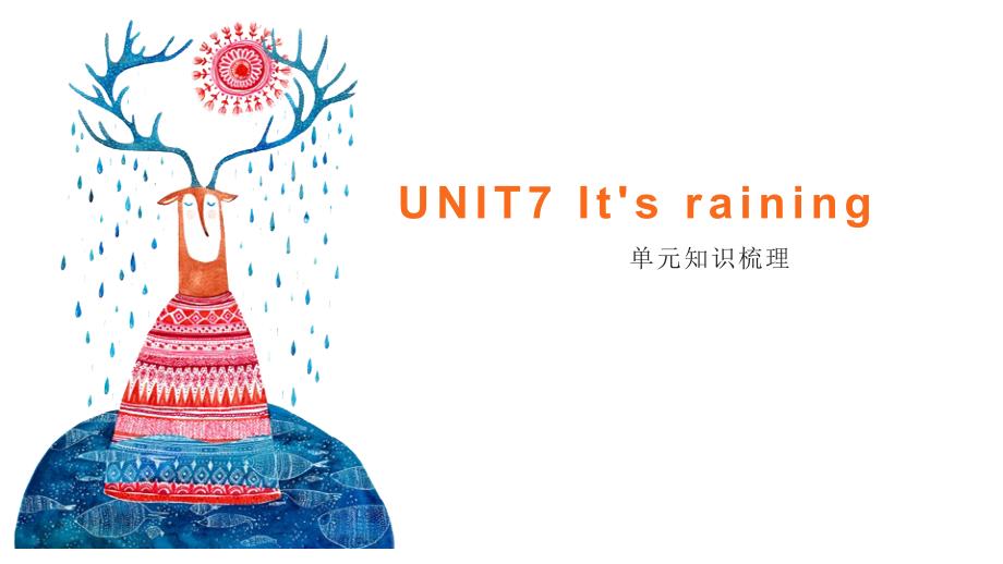 2020年人教版七年级下册unit 7 it's raining单元知识点梳理复习课件PPT_第1页