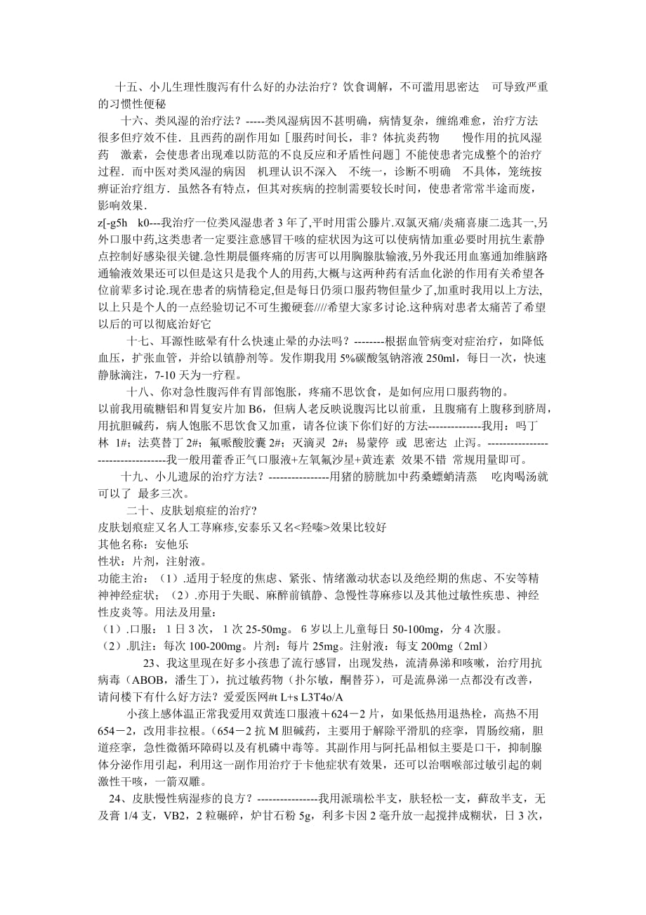 全科医生处方手册.doc_第4页