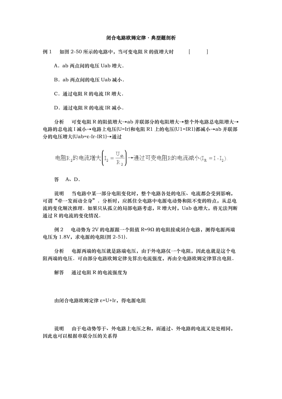 闭合电路欧姆定律典型题剖析_第1页