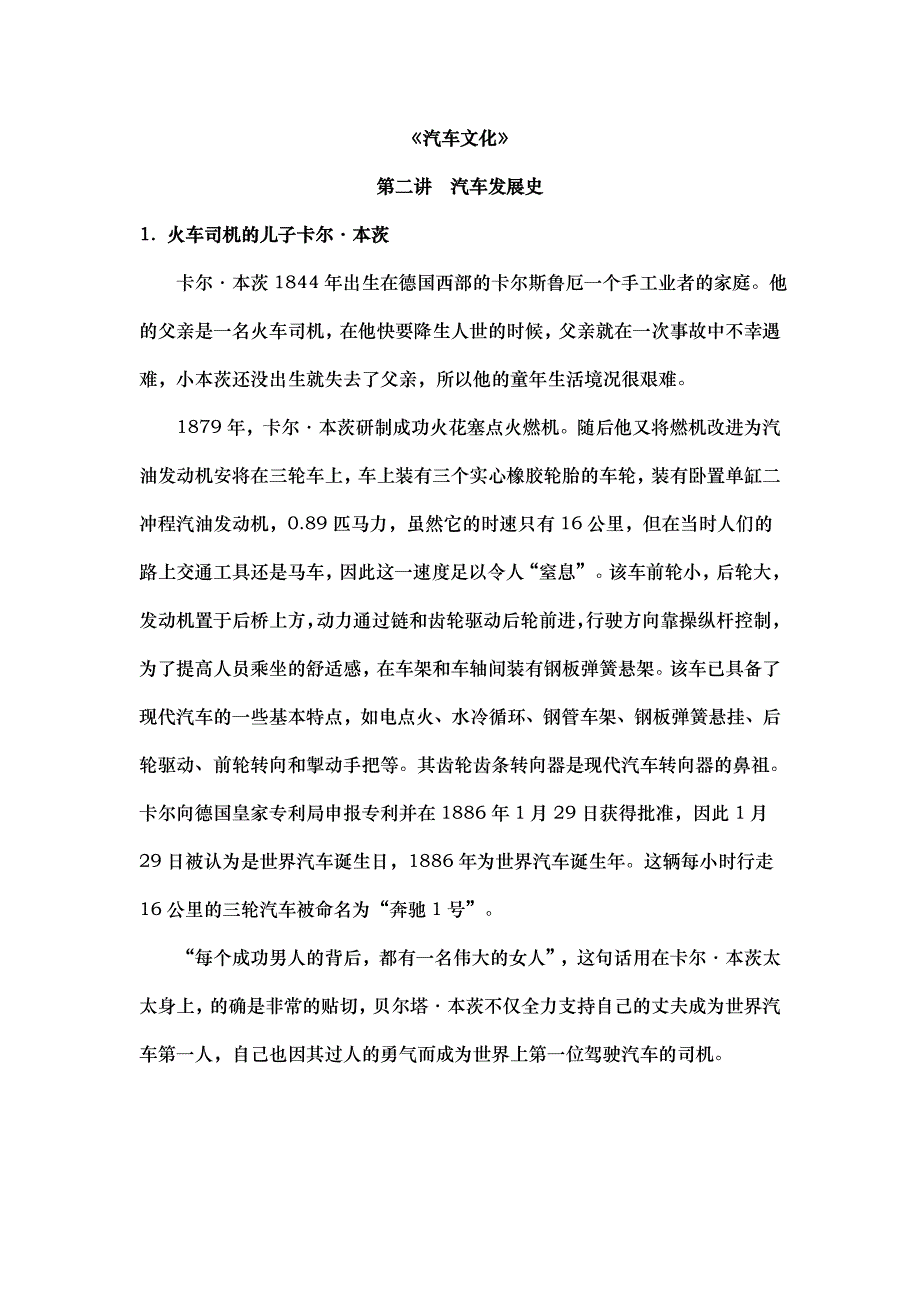 汽车文化第二讲汽车发展史_网络_第1页