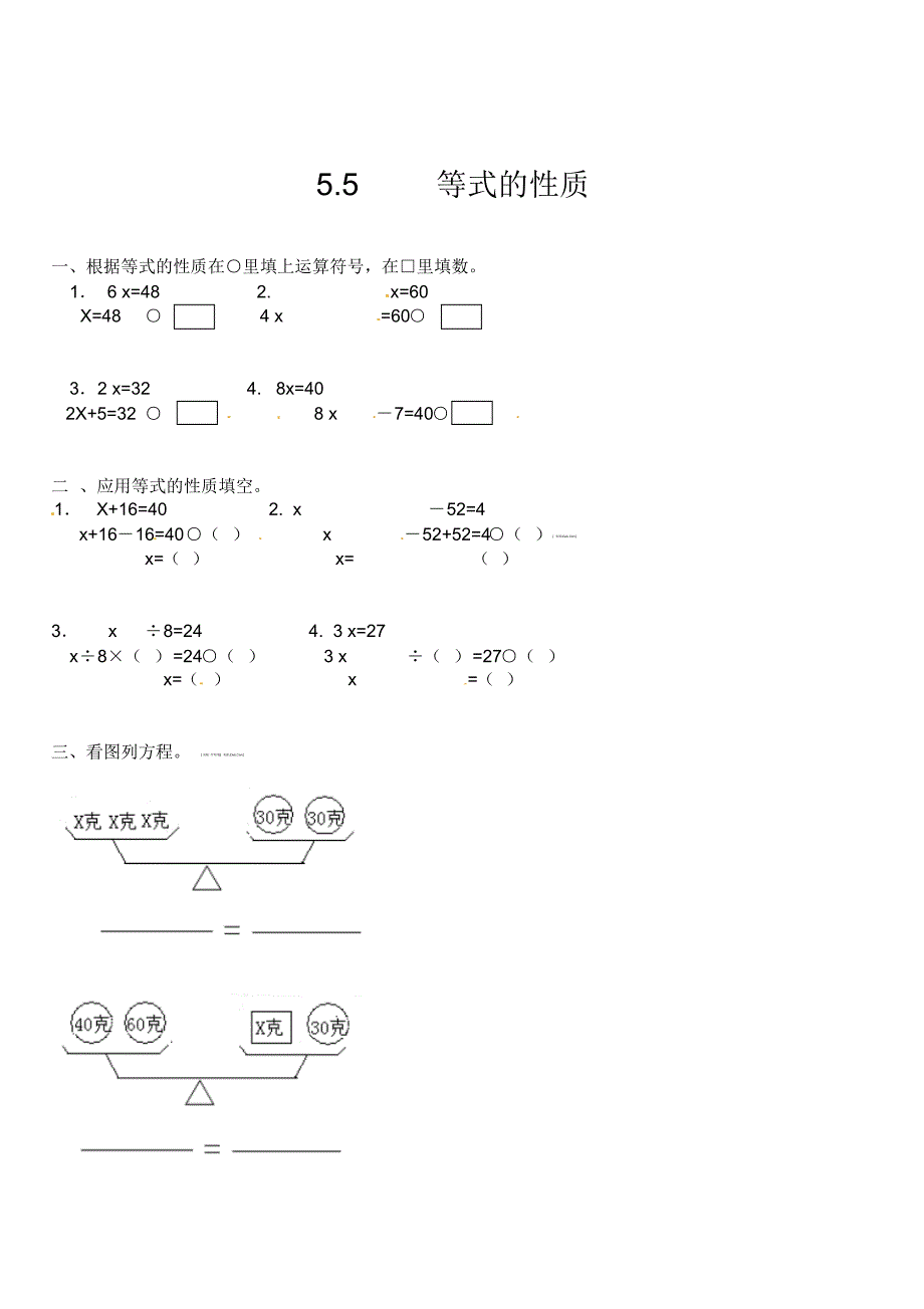 2019年最新小学数学资料库五年级上册数学一课一练-5.5等式的性质-人教新课标 .pdf_第1页