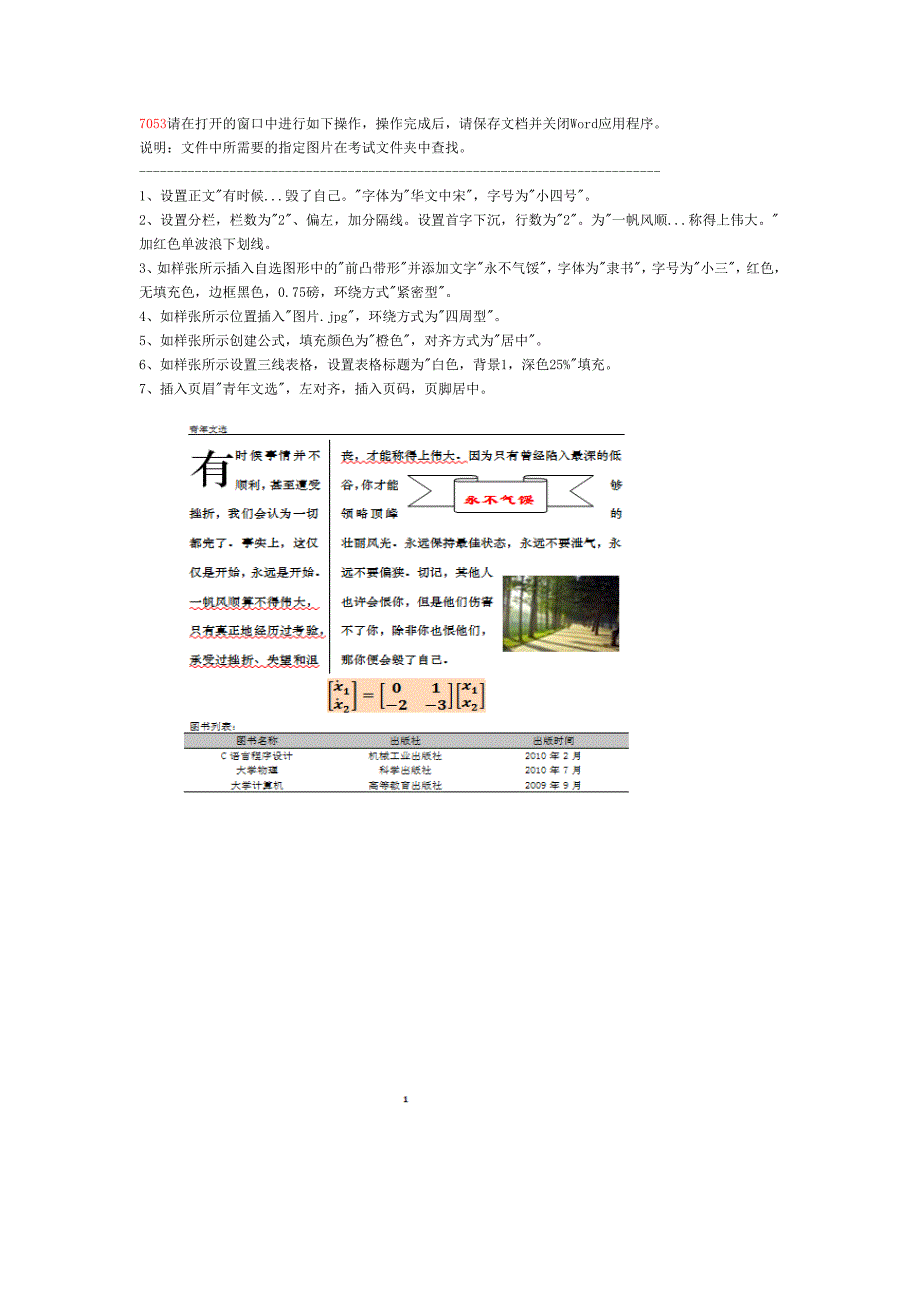 WORD2010操作题-有素材.doc_第3页