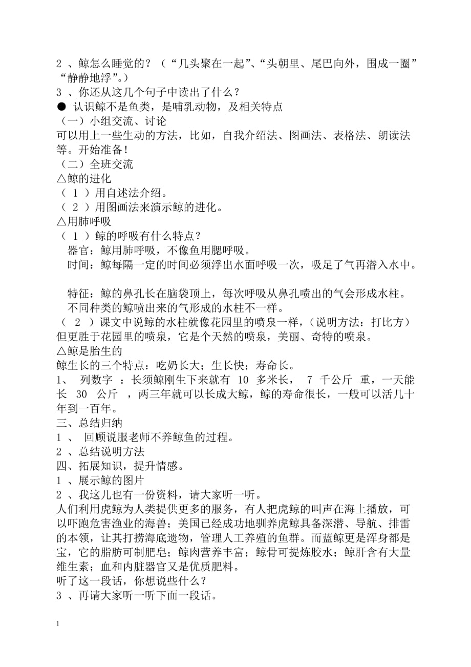 《鲸》教学案例3教学材料_第2页