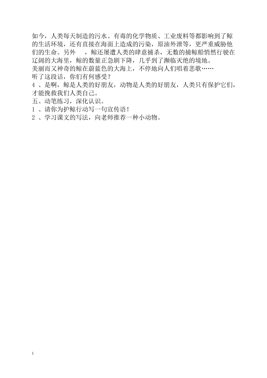 《鲸》教学案例3教学材料_第3页