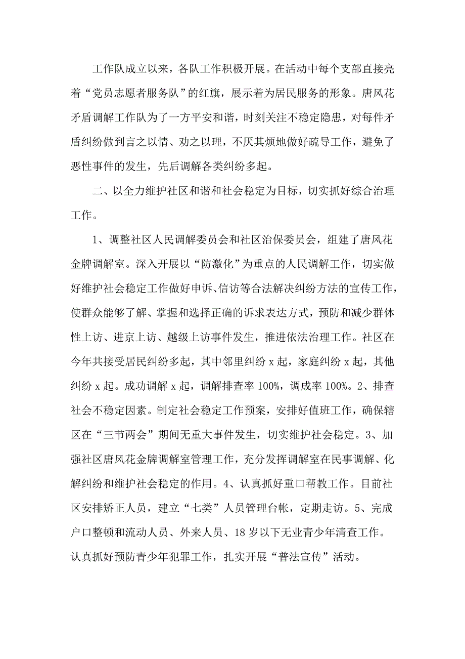 2020年度社区居委会工作总结通用_第2页