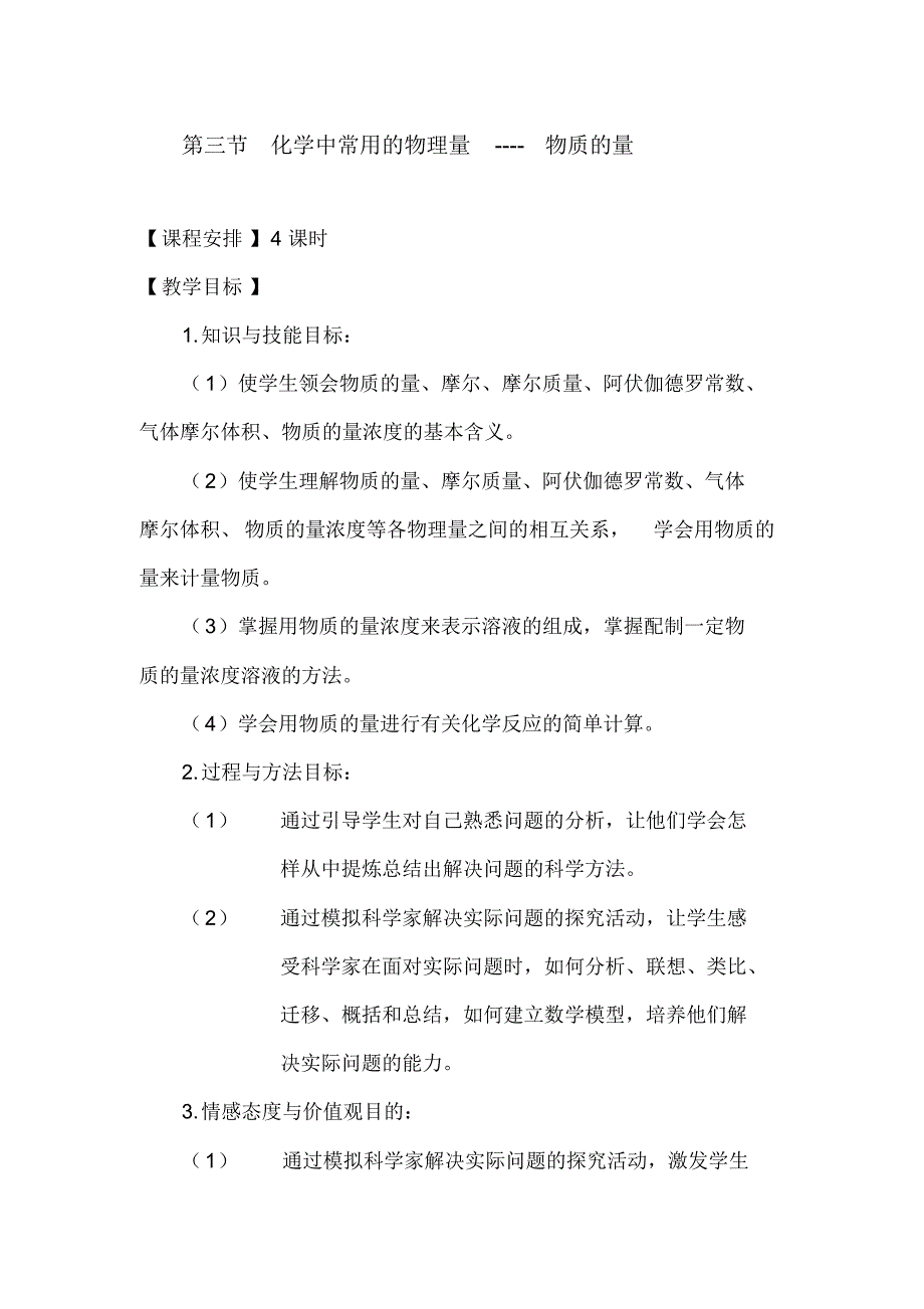 化学中常用的物理量____物质的量教(学)案一_第1页