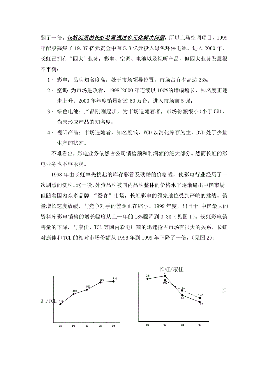 《精编》某电器公司营销组织架构存在的问题与案例点评_第3页