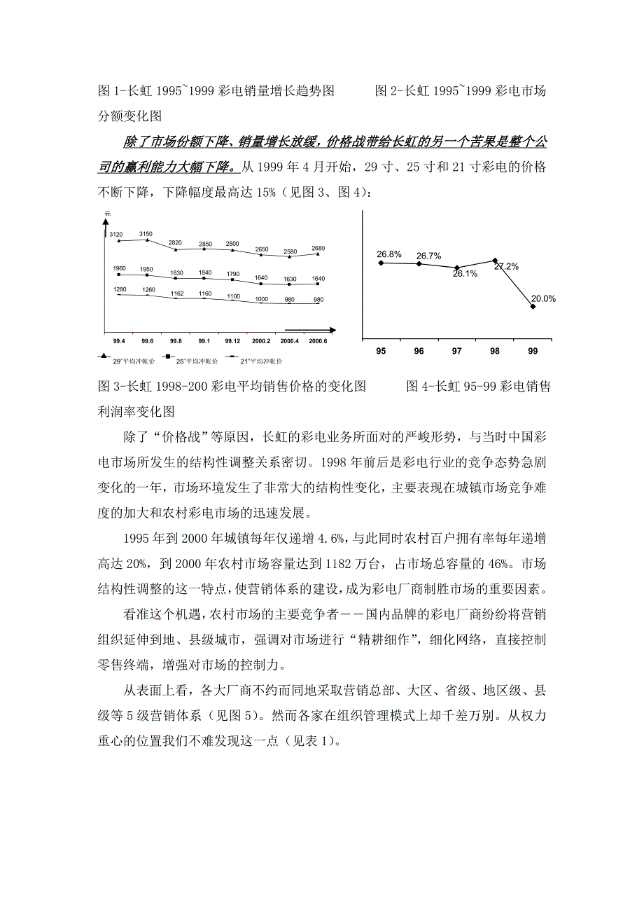 《精编》某电器公司营销组织架构存在的问题与案例点评_第4页