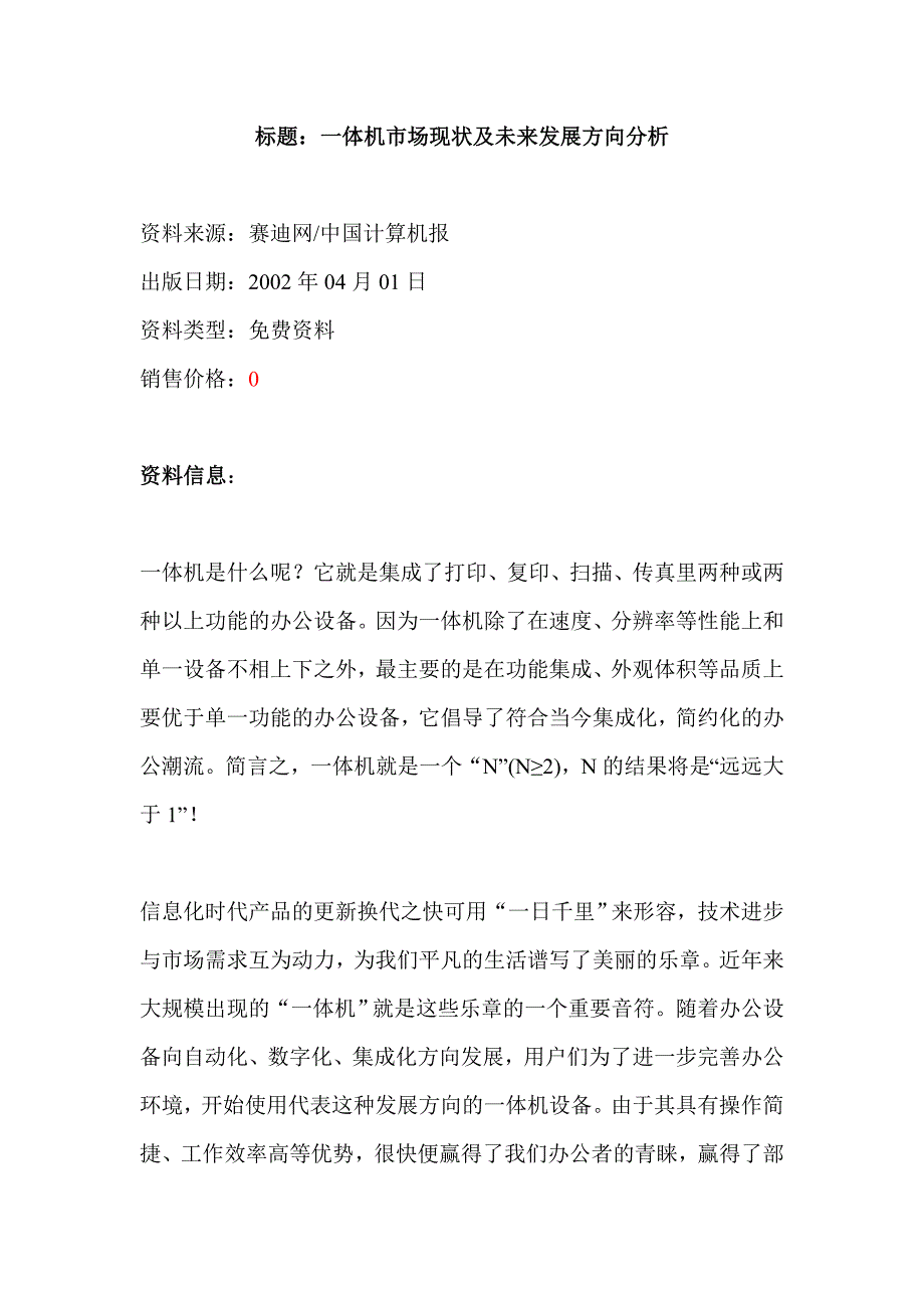 《精编》一体机市场现状及未来发展方向分析_第1页