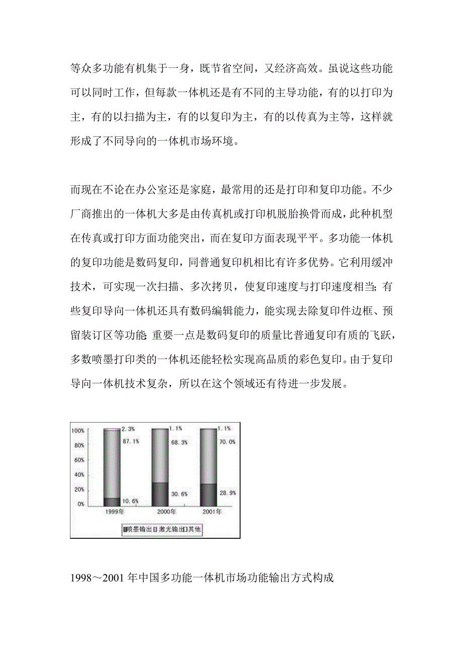 《精编》一体机市场现状及未来发展方向分析_第3页