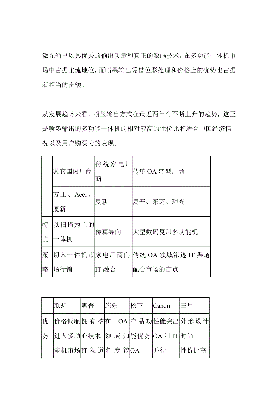 《精编》一体机市场现状及未来发展方向分析_第4页