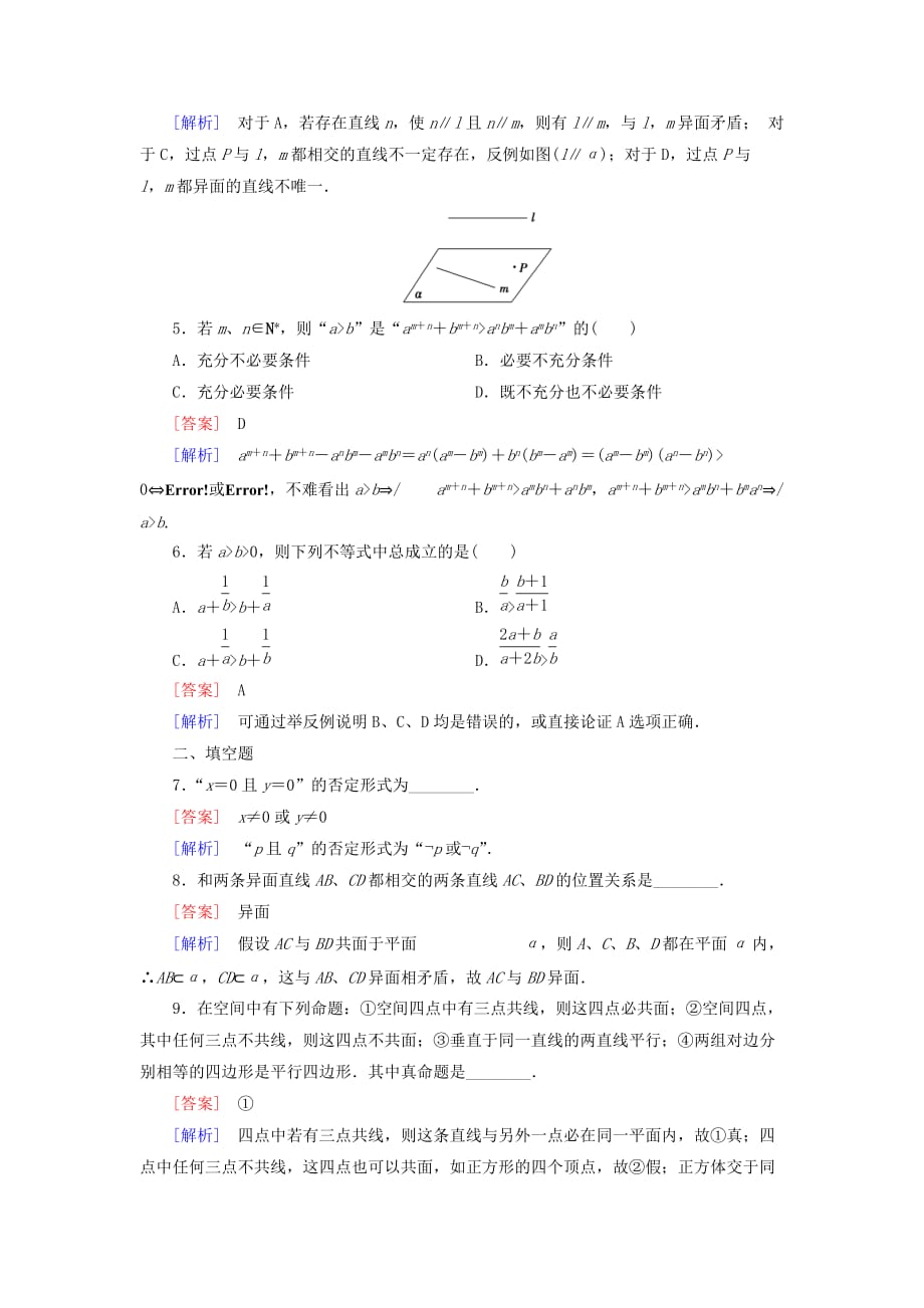 北师大版选修1-2高中数学3.4《反证法》word同步检测 .doc_第2页