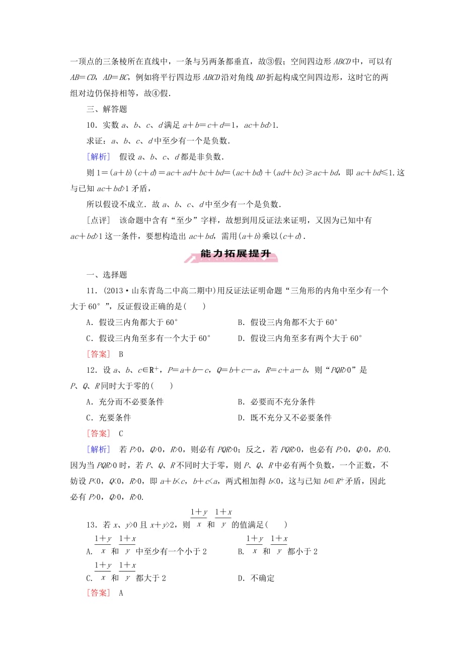 北师大版选修1-2高中数学3.4《反证法》word同步检测 .doc_第3页