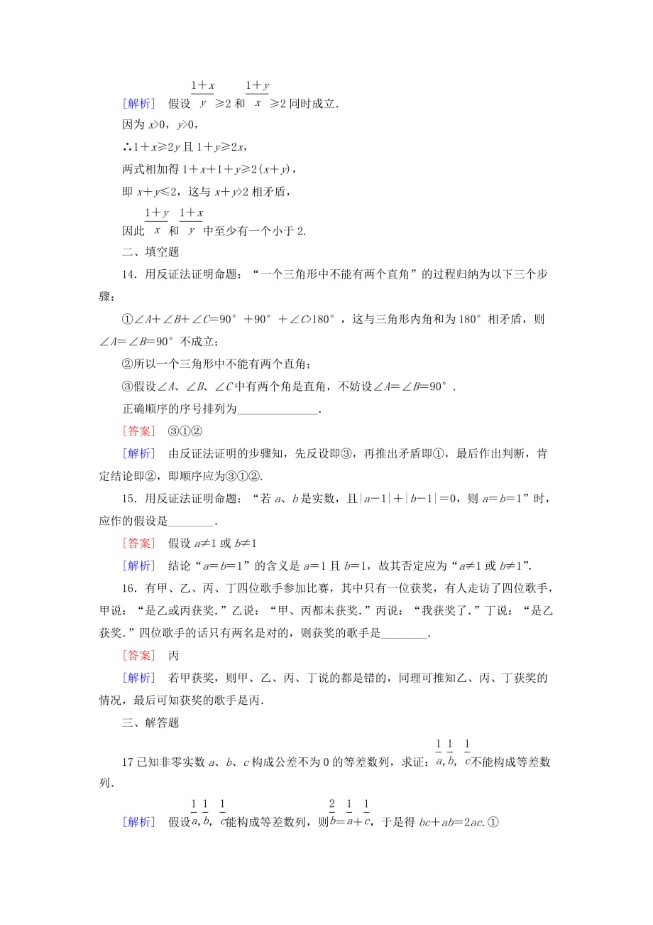 北师大版选修1-2高中数学3.4《反证法》word同步检测 .doc_第4页