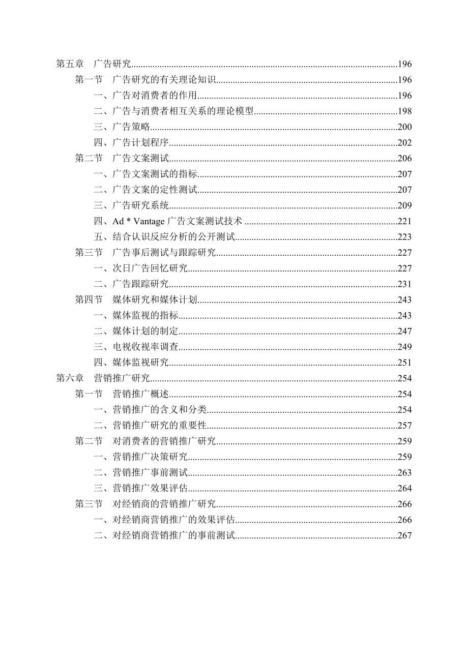 《精编》市场研究实务手册_第5页