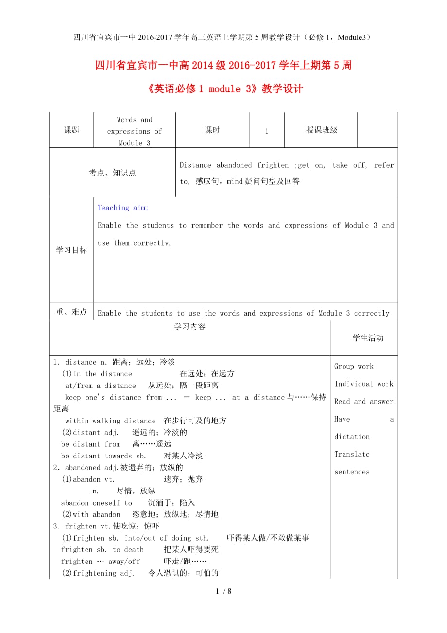 高三英语上学期第5周教学设计（必修1Module3）_第1页