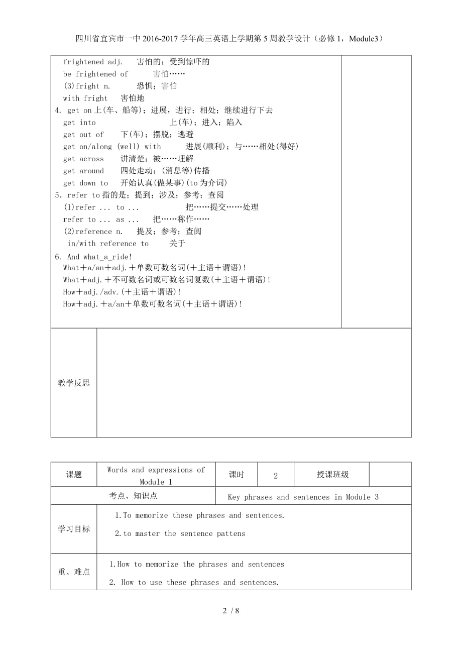 高三英语上学期第5周教学设计（必修1Module3）_第2页