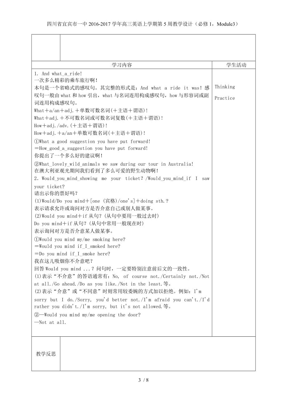 高三英语上学期第5周教学设计（必修1Module3）_第3页