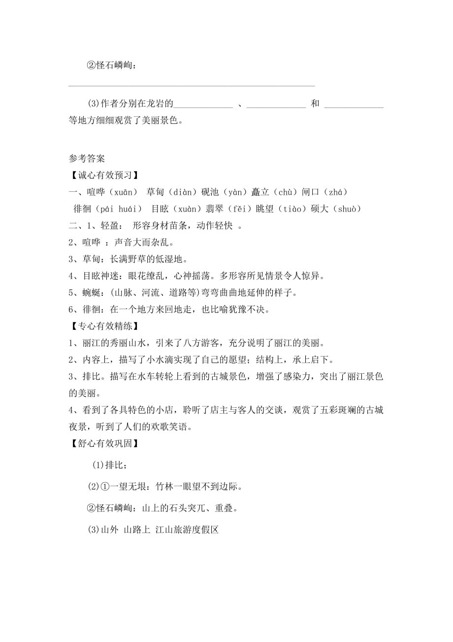 八年级下册《一滴水经过丽江》同步练习(含参考答案).doc_第3页