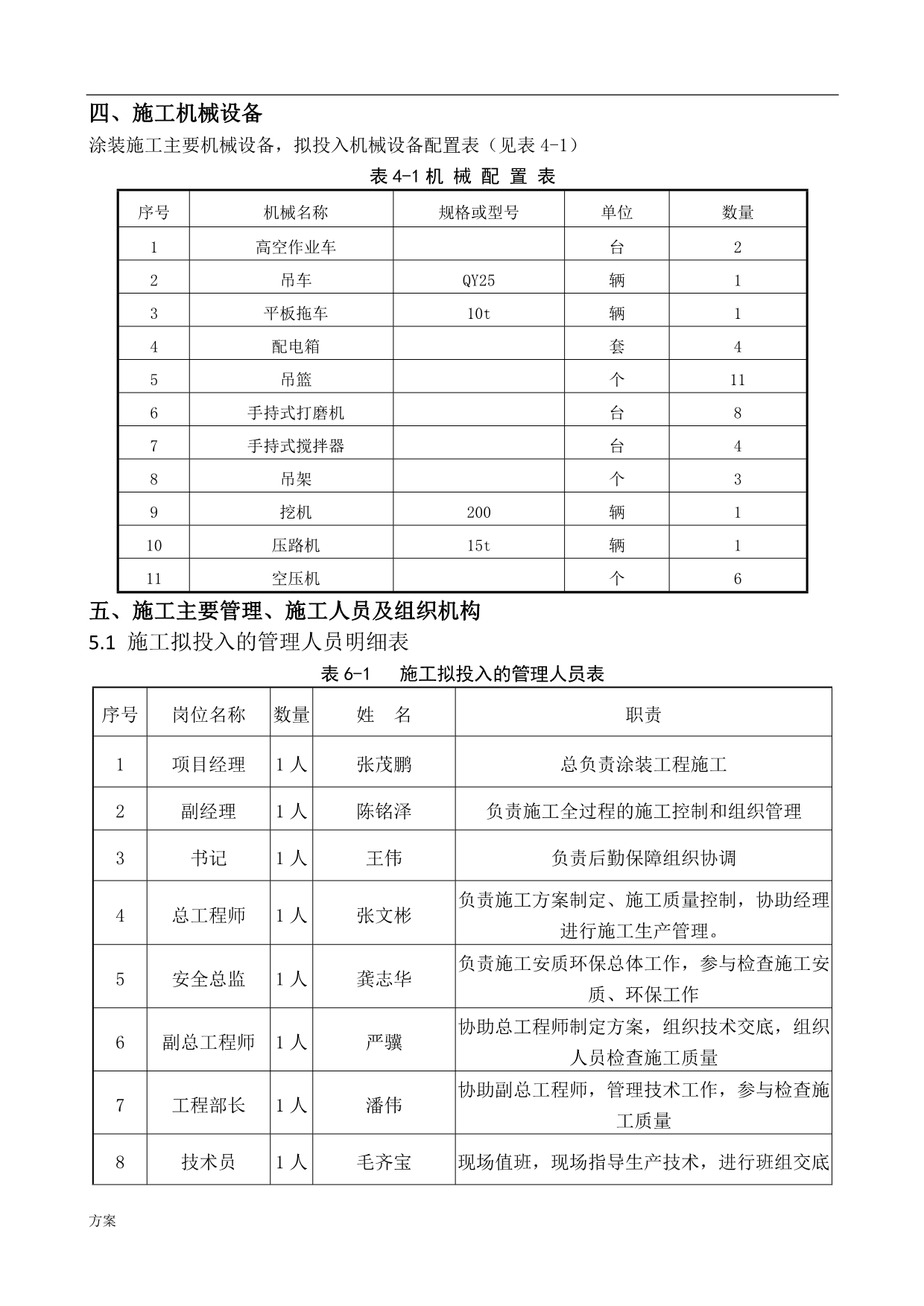 桥梁涂装施工的解决方案.docx_第4页