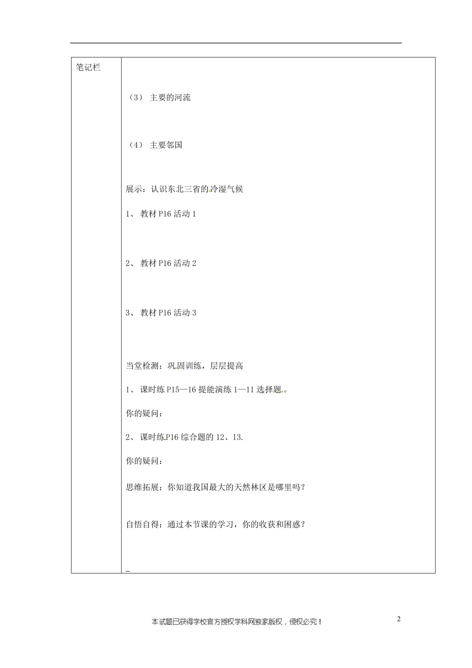 八年级地理下册6.2“白山黑水”东北三省学案3（无答案）（新版）新人教版_第2页