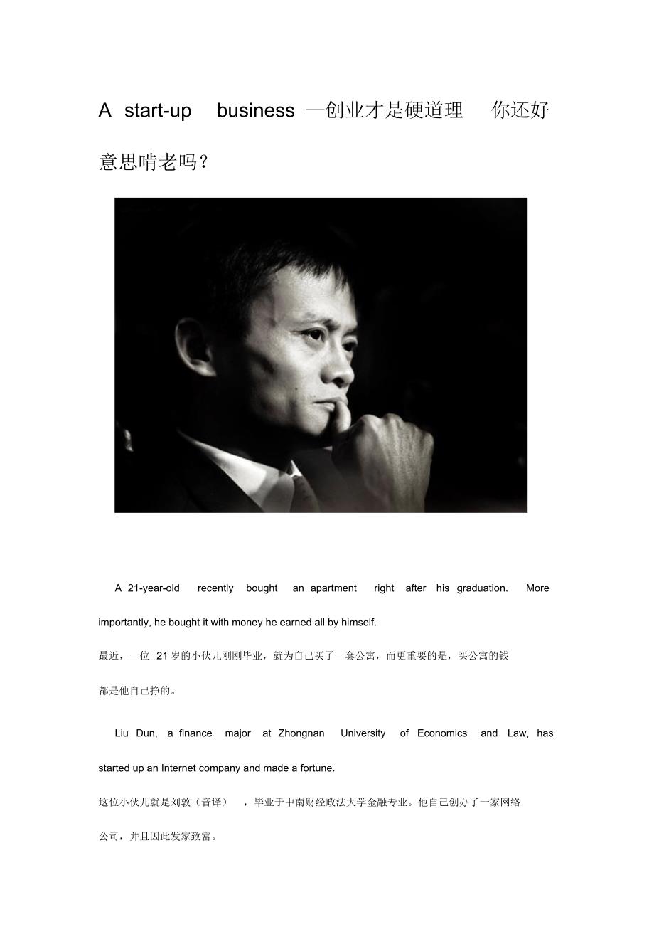 Astart-upbusiness—创业才是硬道理你还好意思啃老吗？K .pdf_第1页