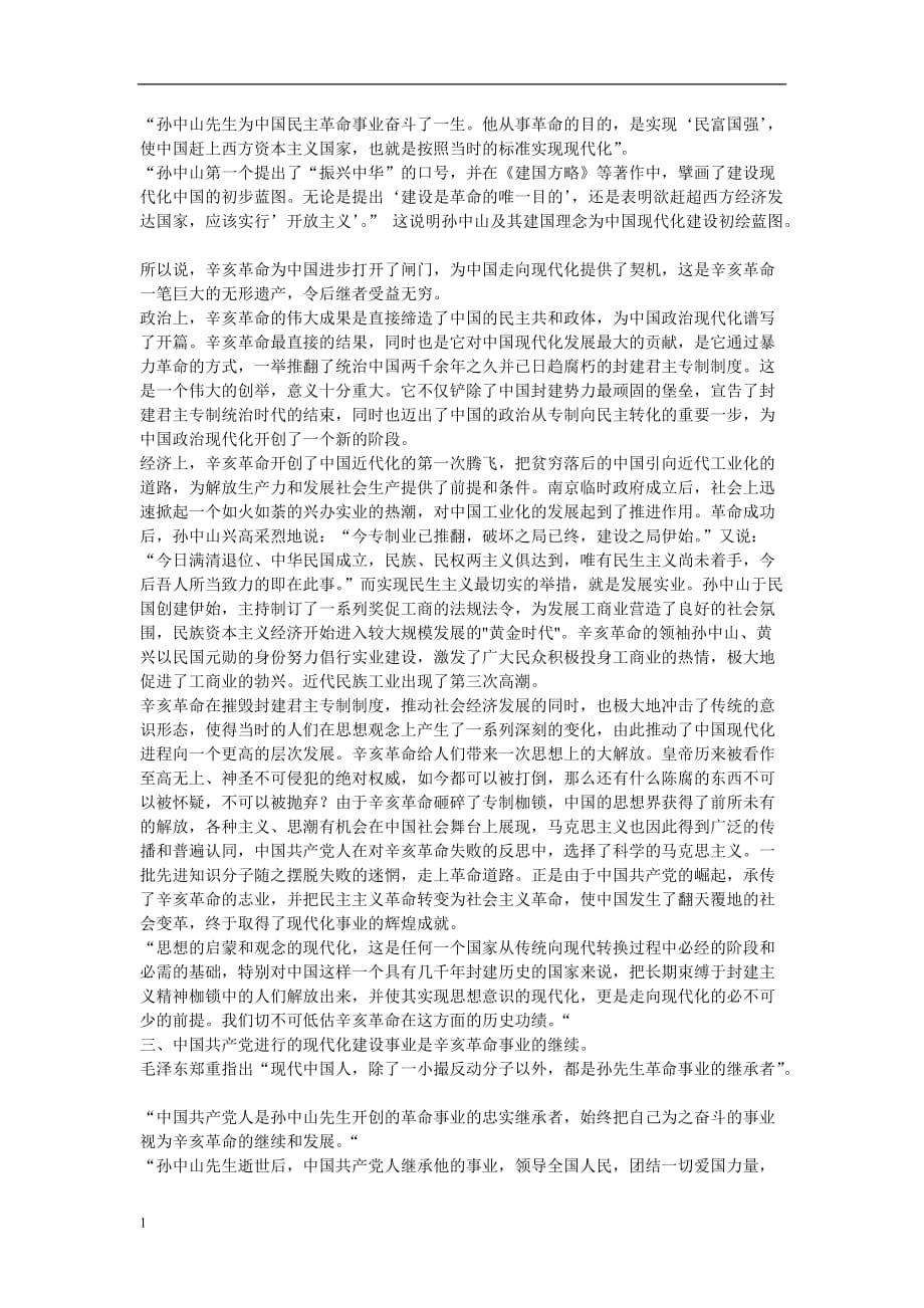 论辛亥革命同中国现代化历史进程的关系电子教案_第2页