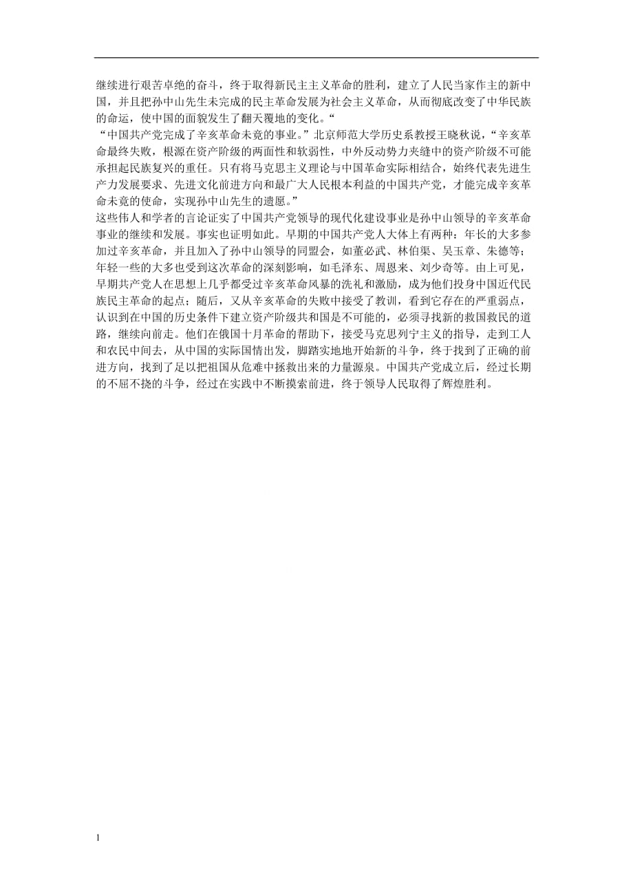 论辛亥革命同中国现代化历史进程的关系电子教案_第3页