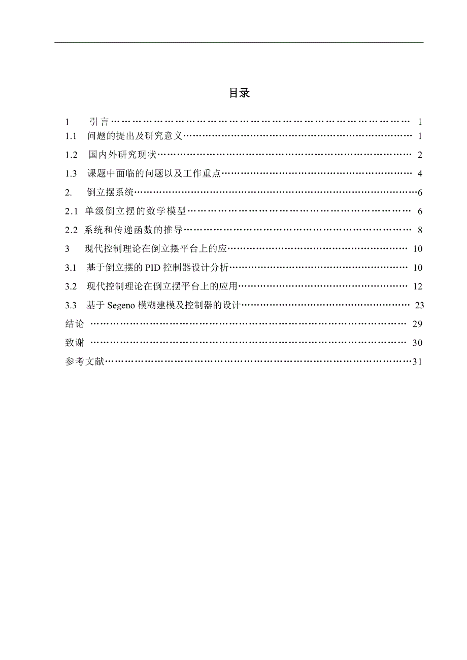 《基于T-S模糊模型的倒立摆智能控制及仿真研究》-毕业论文·公开DOC_第4页