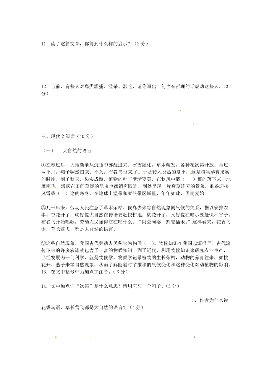 新人教版语文八年级上册第四单元综合检测题 .doc_第3页