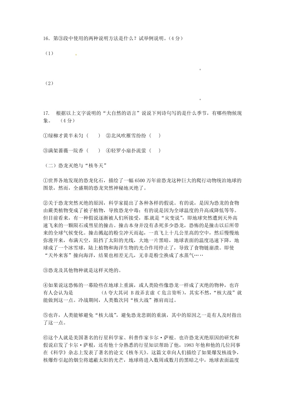 新人教版语文八年级上册第四单元综合检测题 .doc_第4页