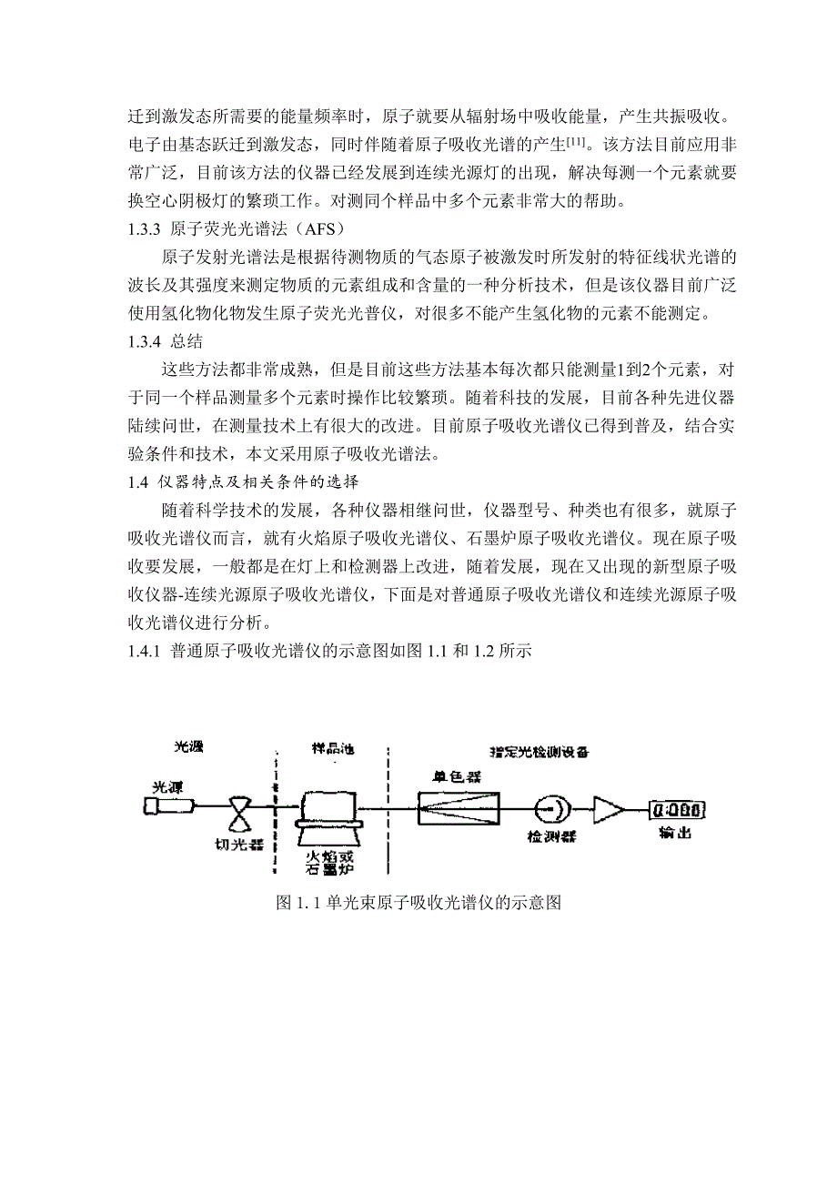 《贵州几种茶叶中铁、锰、铜、铅、镉的测定—连续光源原子吸收光谱法》-公开DOC·毕业论文_第3页